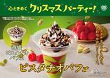 「『ミニストップ・今週の新商品情報』大人気！ピスタチオを使った『ピスタチオパフェ』や、格闘家・那須川天心プロデュース『照り焼きチキンパオ』ほか」の画像3