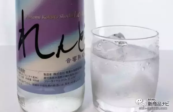 奄美大島だけが作れる黒糖焼酎は糖質ゼロ！ 『れんと』の華やかな香りとクセのないおいしさは、氷が溶けてもまだおいしい