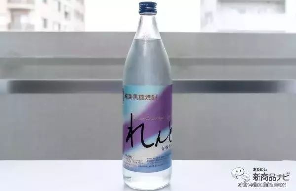 「奄美大島だけが作れる黒糖焼酎は糖質ゼロ！ 『れんと』の華やかな香りとクセのないおいしさは、氷が溶けてもまだおいしい」の画像
