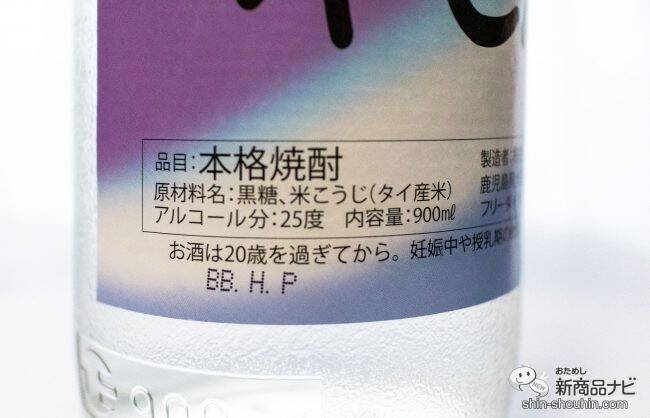 奄美大島だけが作れる黒糖焼酎は糖質ゼロ！ 『れんと』の華やかな香りとクセのないおいしさは、氷が溶けてもまだおいしい