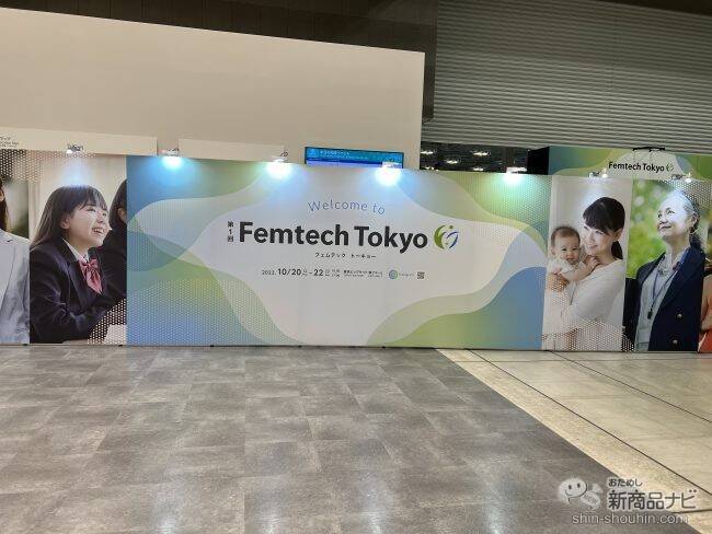 重炭酸温浴ができる『薬用 HOT TAB WELLNESS』がFemtech Tokyoへ出展