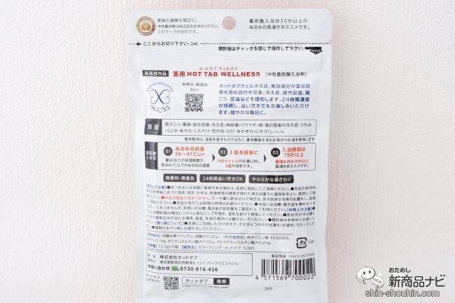 重炭酸温浴ができる『薬用 HOT TAB WELLNESS』がFemtech Tokyoへ出展