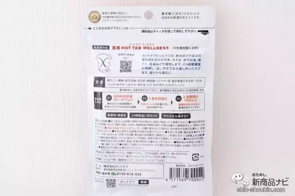 「重炭酸温浴ができる『薬用 HOT TAB WELLNESS』がFemtech Tokyoへ出展」の画像