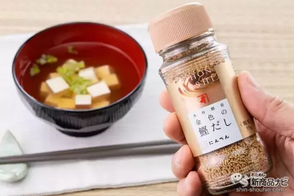 「忙しい時でも使いやすい顆粒だし！ 厳選素材の旨味が凝縮された『金色(こんじき)の鰹だし』をおためししていこう」の画像