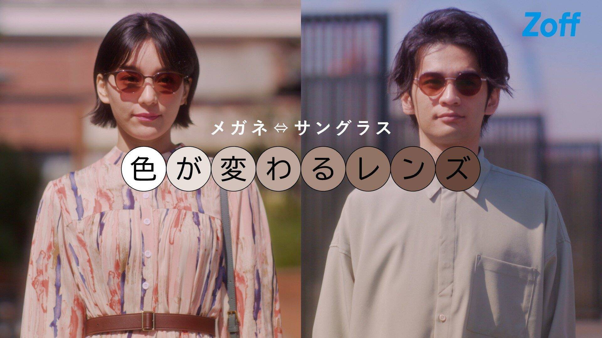 メガネがサングラスに変身!? 1つは持っておきたい『色が変わるメガネ「調光レンズ」』