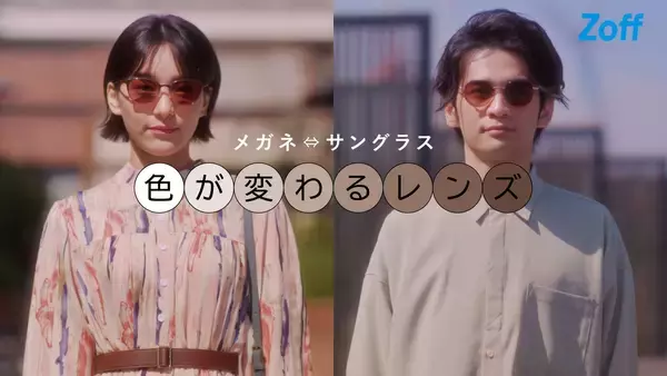 「メガネがサングラスに変身!? 1つは持っておきたい『色が変わるメガネ「調光レンズ」』」の画像