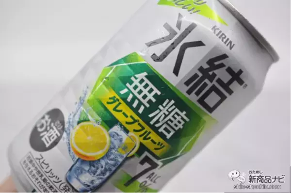 「【3種飲み比べ】期間限定の白ブドウも！ 『氷結無糖7％シリーズ』3種をレビュー！」の画像