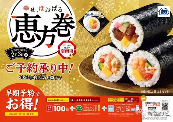 「『ミニストップ・今週の新商品情報』人気食材『サーモン巻＆まぐろセット』や4種『ケーキアソート』『恵方巻』予約情報ほか」の画像