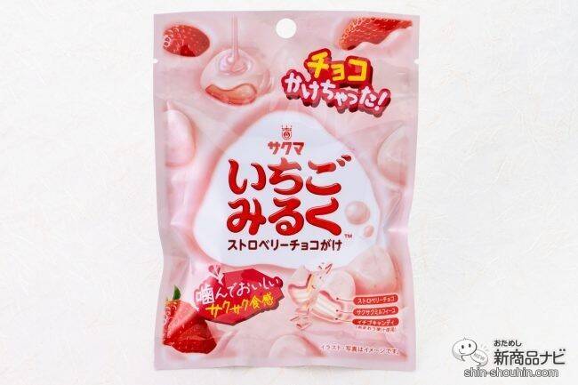 【コンビニ限定】定番キャンディーが3層構造に！  『サクマ いちごみるくストロベリーチョコがけ』が贅沢過ぎ