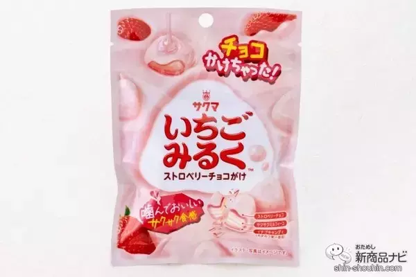 「【コンビニ限定】定番キャンディーが3層構造に！  『サクマ いちごみるくストロベリーチョコがけ』が贅沢過ぎ」の画像