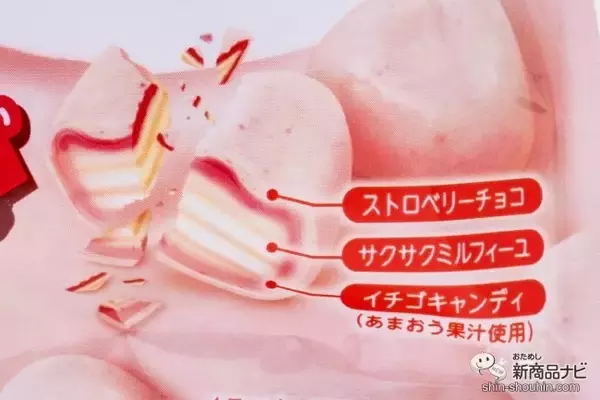 「【コンビニ限定】定番キャンディーが3層構造に！  『サクマ いちごみるくストロベリーチョコがけ』が贅沢過ぎ」の画像
