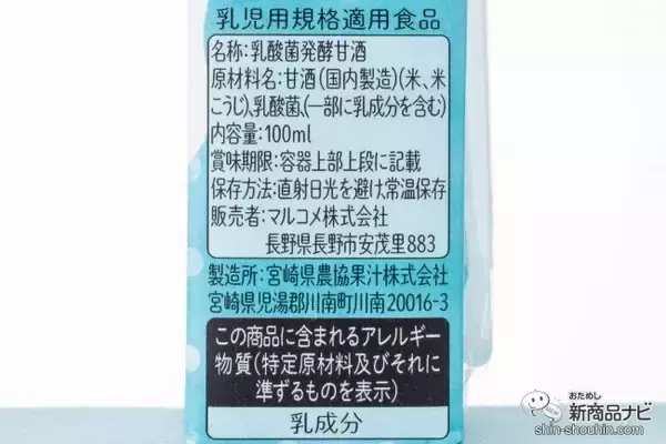「【マルコメ初】米糀と乳酸菌のW発酵!? すっきり飲みやすい『プラス糀 糀甘酒LL 乳酸菌』が新発売！」の画像
