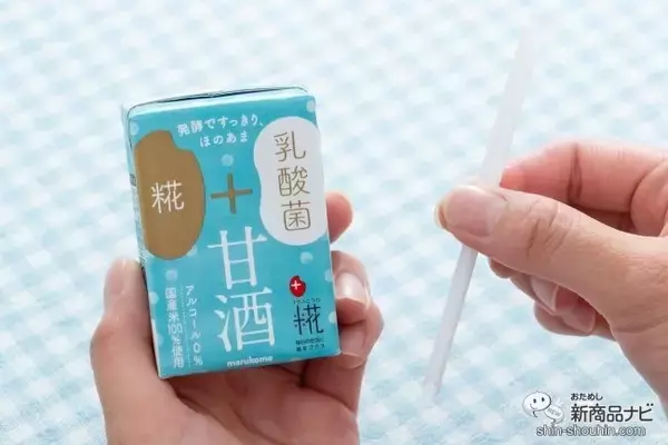 「【マルコメ初】米糀と乳酸菌のW発酵!? すっきり飲みやすい『プラス糀 糀甘酒LL 乳酸菌』が新発売！」の画像