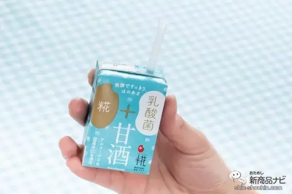 「【マルコメ初】米糀と乳酸菌のW発酵!? すっきり飲みやすい『プラス糀 糀甘酒LL 乳酸菌』が新発売！」の画像