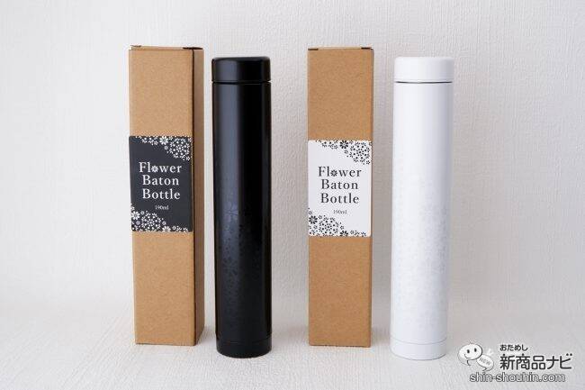 軽くてスリムな水筒『フラワーバトンボトル・BFB-19』をちょっとしたお出かけに