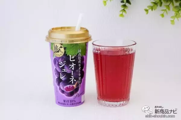 「岡山県産ピオーネ果汁を使用！ 旅するくだものシリーズ第一弾『ピオーネジュレ』が誕生」の画像