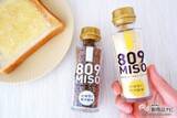 「新しい味噌の食べ方『809MISO 赤味噌と鰹節と黒ゴマのシーズニング/白味噌とチーズのシーズニング』でいつものメニューをワンランクアップさせよう」の画像1