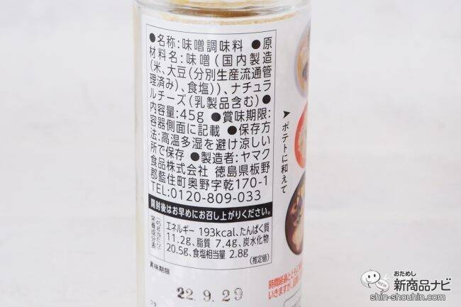 新しい味噌の食べ方『809MISO 赤味噌と鰹節と黒ゴマのシーズニング/白味噌とチーズのシーズニング』でいつものメニューをワンランクアップさせよう