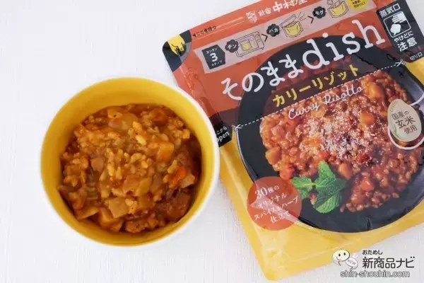 「お皿いらずでいつでもどこでもおいしい！ 袋のまま食べる『そのままdish』シリーズ本格的なリゾットが味わえる！」の画像