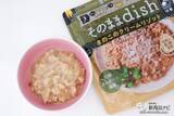 「お皿いらずでいつでもどこでもおいしい！ 袋のまま食べる『そのままdish』シリーズ本格的なリゾットが味わえる！」の画像13
