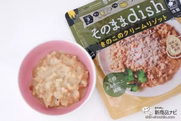 「お皿いらずでいつでもどこでもおいしい！ 袋のまま食べる『そのままdish』シリーズ本格的なリゾットが味わえる！」の画像