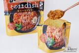 「お皿いらずでいつでもどこでもおいしい！ 袋のまま食べる『そのままdish』シリーズ本格的なリゾットが味わえる！」の画像14