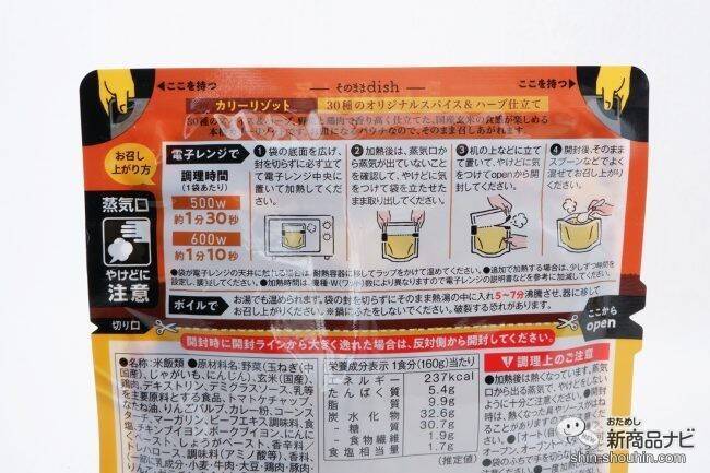 お皿いらずでいつでもどこでもおいしい！ 袋のまま食べる『そのままdish』シリーズ本格的なリゾットが味わえる！