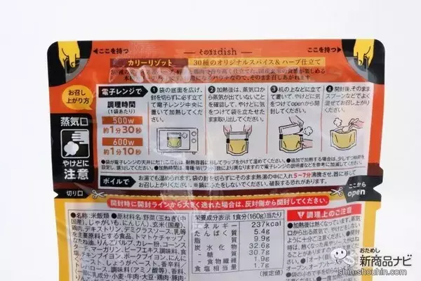 「お皿いらずでいつでもどこでもおいしい！ 袋のまま食べる『そのままdish』シリーズ本格的なリゾットが味わえる！」の画像