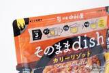 「お皿いらずでいつでもどこでもおいしい！ 袋のまま食べる『そのままdish』シリーズ本格的なリゾットが味わえる！」の画像6