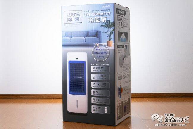 エアコンと併用して電気代節約】氷を入れてひんやり！『UV除菌機能付き 