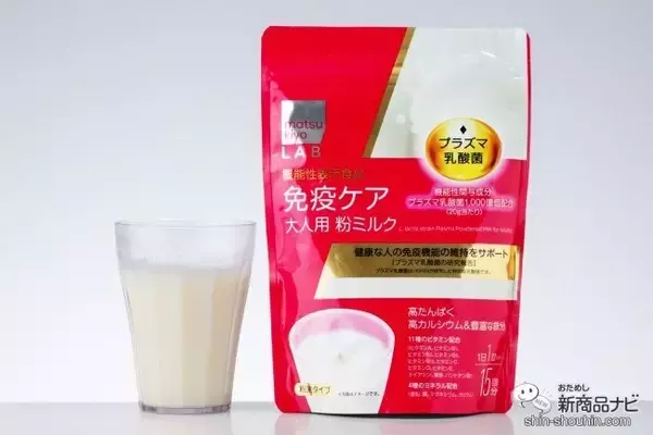 プラズマ乳酸菌含有シリーズの第二弾『matsukiyo LAB 免疫ケアプラズマ乳酸菌 大人用粉ミルク』が新登場！