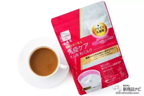 「プラズマ乳酸菌含有シリーズの第二弾『matsukiyo LAB 免疫ケアプラズマ乳酸菌 大人用粉ミルク』が新登場！」の画像