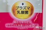 「プラズマ乳酸菌含有シリーズの第二弾『matsukiyo LAB 免疫ケアプラズマ乳酸菌 大人用粉ミルク』が新登場！」の画像3
