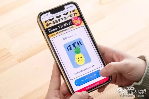 「カットフルーツを食べてダブルチャンスもあり！ 『その場で当たりがわかる カットフルーツキャンペーン』が開催中！」の画像