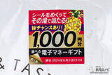 「カットフルーツを食べてダブルチャンスもあり！ 『その場で当たりがわかる カットフルーツキャンペーン』が開催中！」の画像3
