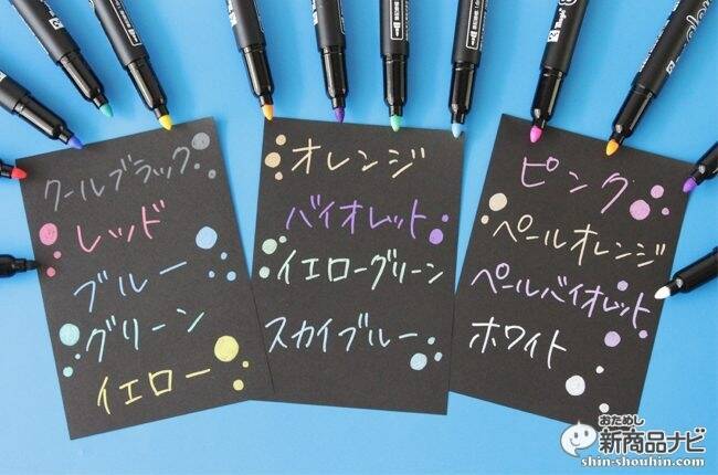 色が浮き出る？黒紙に鮮やかに発色するペン『マジック グロー』