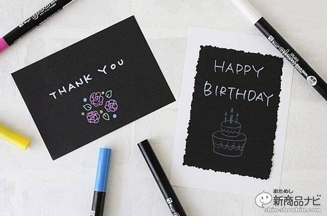 色が浮き出る？黒紙に鮮やかに発色するペン『マジック グロー』