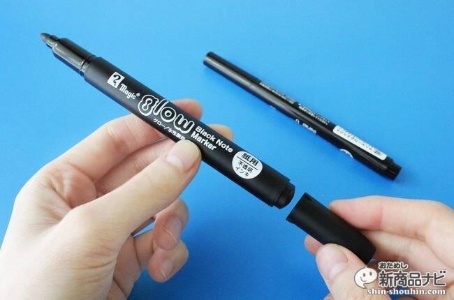 色が浮き出る？黒紙に鮮やかに発色するペン『マジック グロー』
