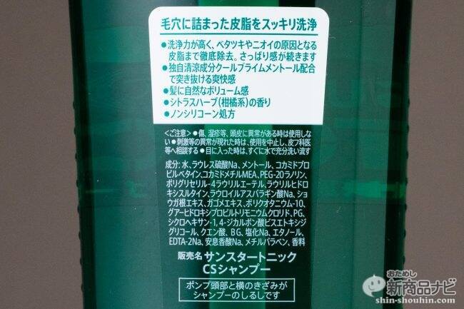 サンスタートニック 爽快頭皮ケアシャンプー オトコの皮脂をサッパリと除去して爽やかメンズになろう 2018年6月8日 エキサイトニュース 2 3