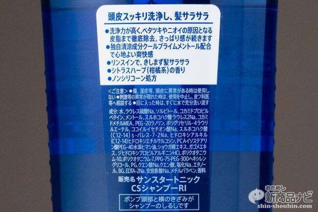 サンスタートニック 爽快頭皮ケアシャンプー オトコの皮脂をサッパリと除去して爽やかメンズになろう 2018年6月8日 エキサイトニュース 2 3