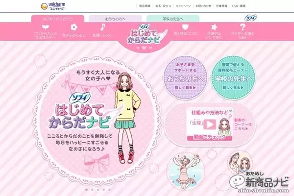 「思春期の女の子を持つママにオススメ！　ユニ・チャームから『ソフィ はじめての生理日管理アプリ』が登場」の画像