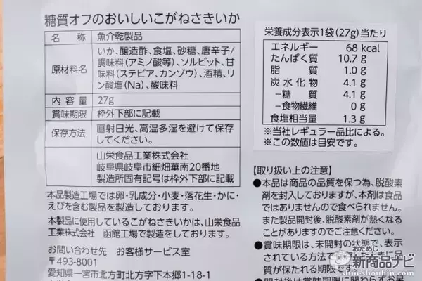 「飲んべなメタボの強い味方！ 糖質制限ダイエット/ロカボ実践者のための糖質40％オフおつまみ『糖質オフのおいしいこがねさきいか』」の画像