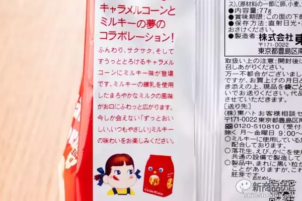 「「ミルキー」×「キャラメルコーン」が夢のコラボ『キャラメルコーン・ミルキー味』はふんわりサクサクなママの味！」の画像