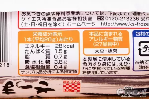 「食べやすく串に刺した”おつまみ”に便利な一品『さつま揚げ串』がウマ過ぎる！」の画像