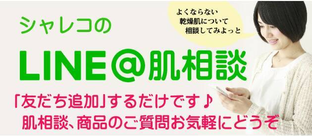 ミス・ユニバース・ジャパン　ビューティーキャンプ講師がLINE@肌相談を開始！シャレコ北林利江代表インタビュー