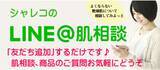 「ミス・ユニバース・ジャパン　ビューティーキャンプ講師がLINE@肌相談を開始！シャレコ北林利江代表インタビュー」の画像6