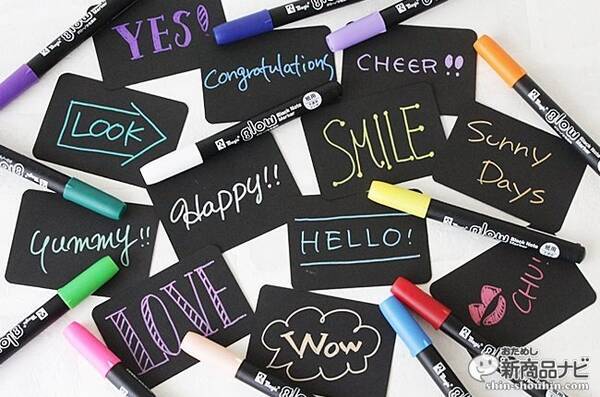 発色鮮やかな マジックグロー は黒紙に書くだけでオシャレ 18年5月31日 エキサイトニュース