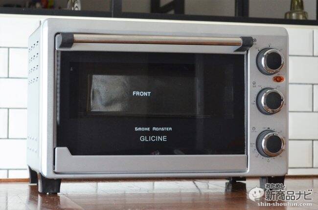 家庭で本格調理！夢の燻製マシン『GLICINE（グリチネ） 燻製スモーク 