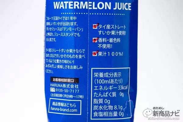 「Suicaじゃありませんスイカです！『CHABAA 果汁100％ ウォーターメロンジュース』で爽快感を持ち歩き！」の画像