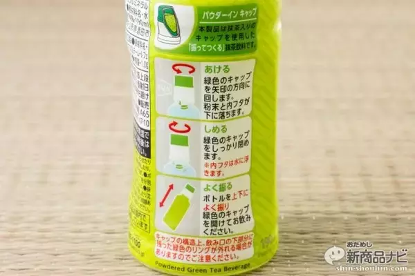 「作りたての抹茶をいつでもどこでも楽しめる『matcha LOVE ほんのり甘い』はアメリカからの逆輸入モノでした！」の画像